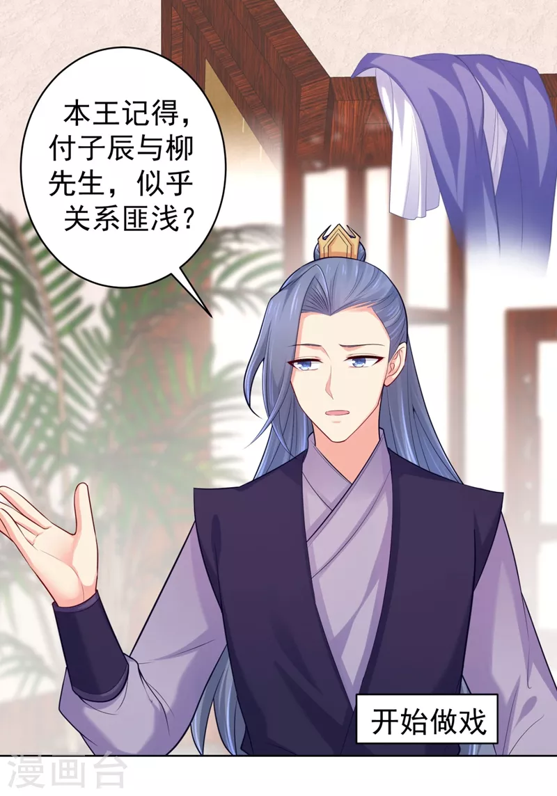 第243话 付大人，请自重！ 第2页
