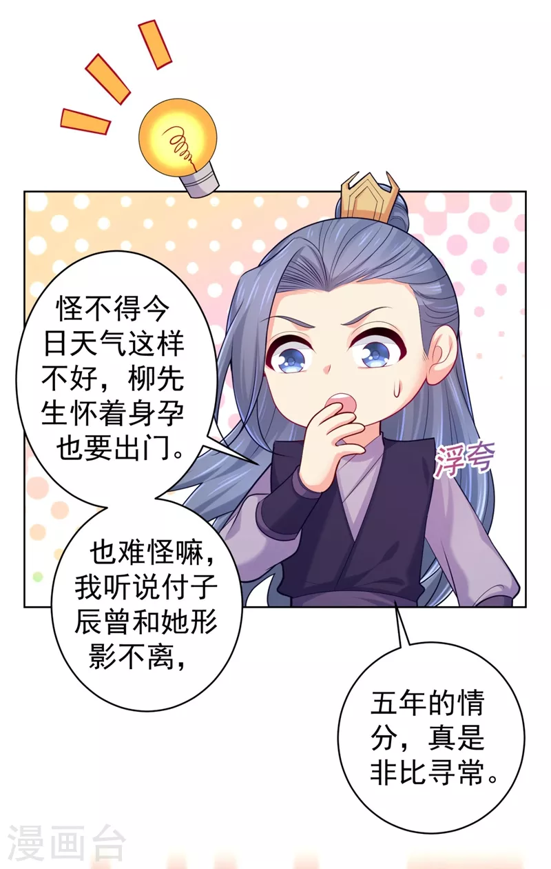 第243话 付大人，请自重！ 第3页