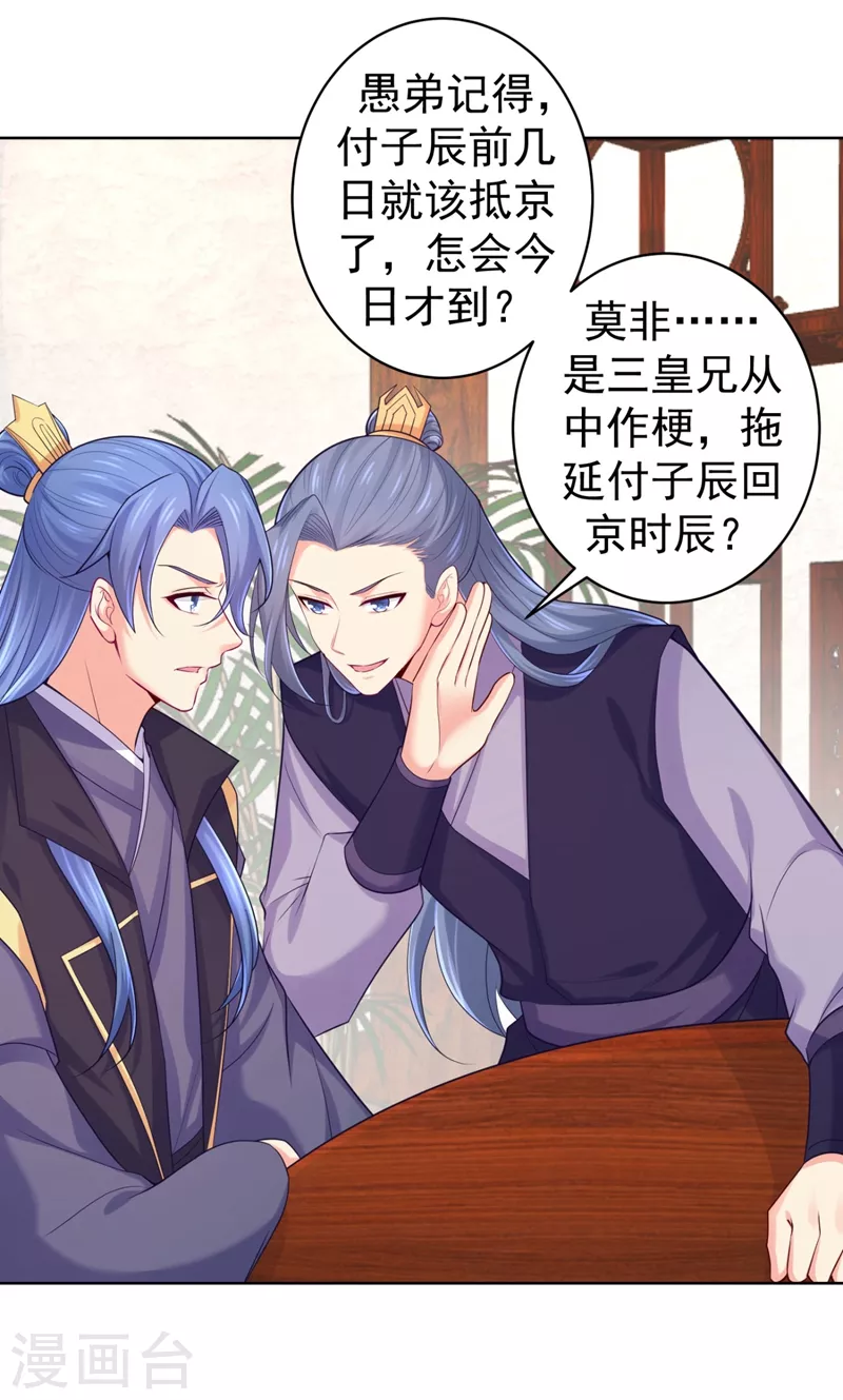 第243话 付大人，请自重！ 第5页