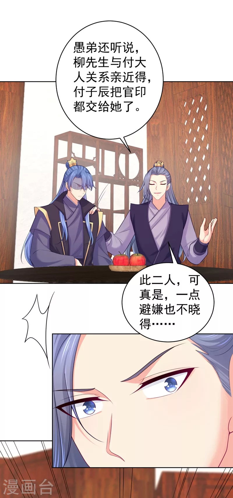 第243话 付大人，请自重！ 第6页