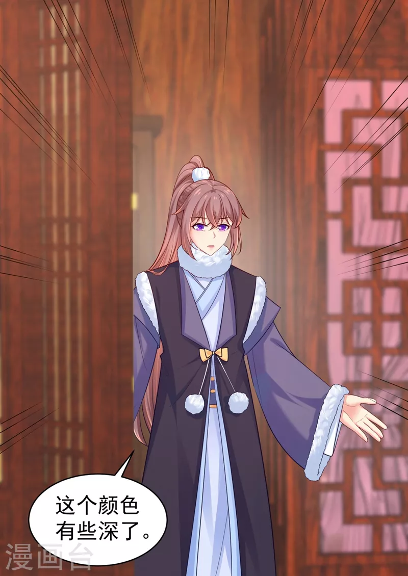 第243话 付大人，请自重！ 第7页