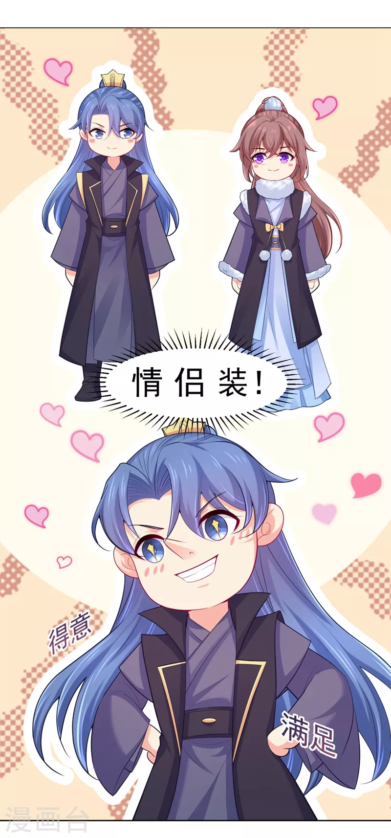 第243话 付大人，请自重！ 第9页