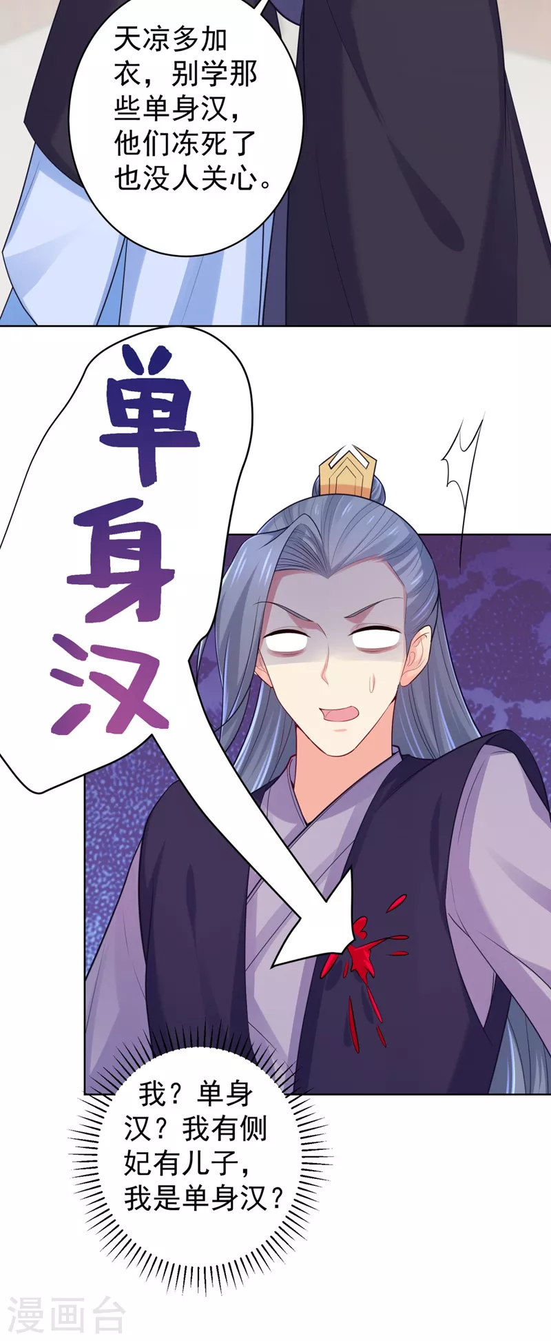 第243话 付大人，请自重！ 第11页