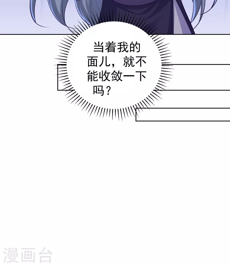 第243话 付大人，请自重！ 第13页