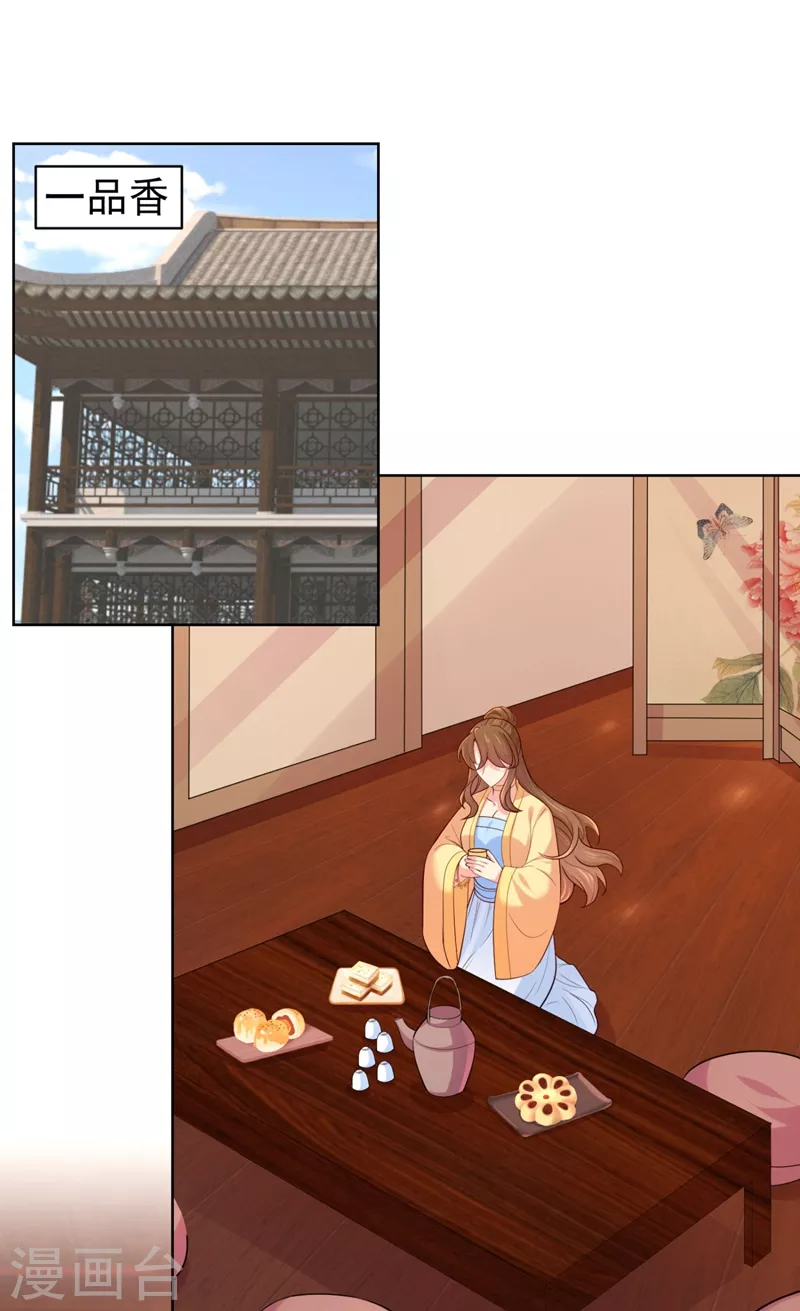 第243话 付大人，请自重！ 第14页
