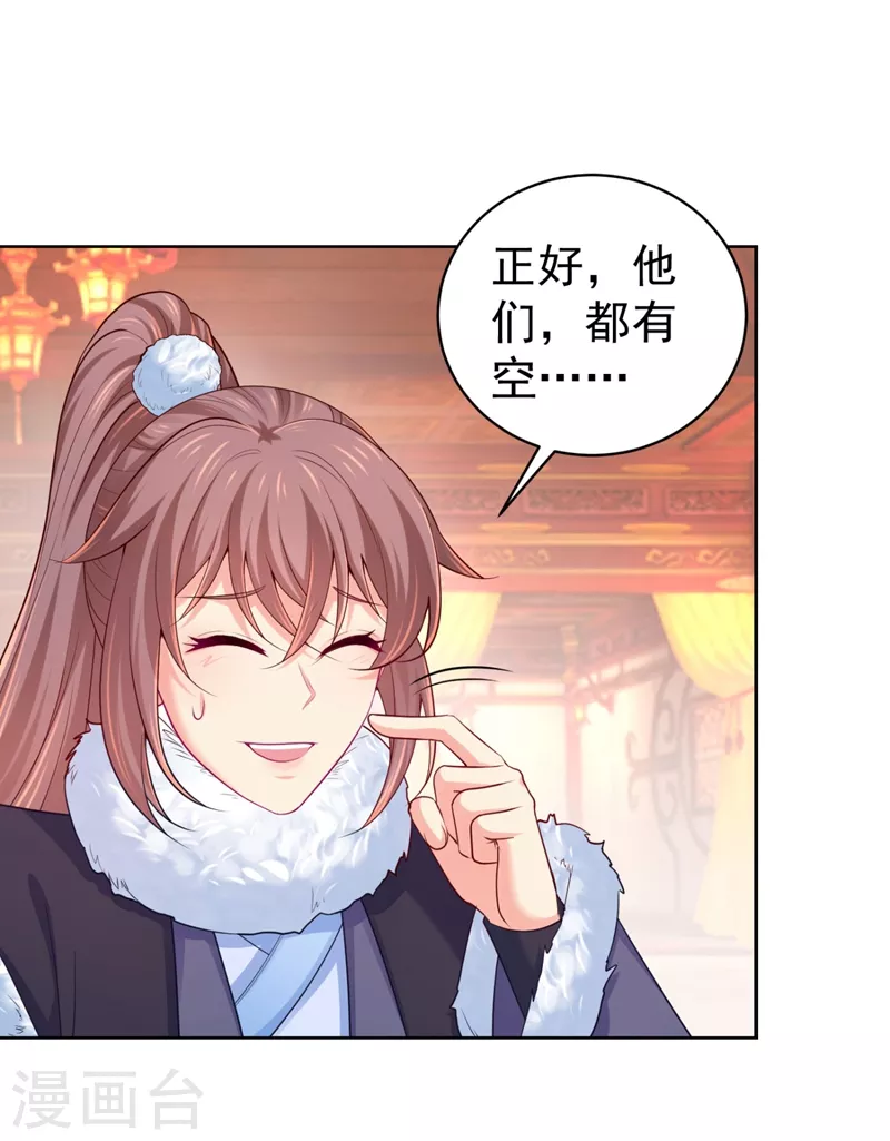 第243话 付大人，请自重！ 第17页