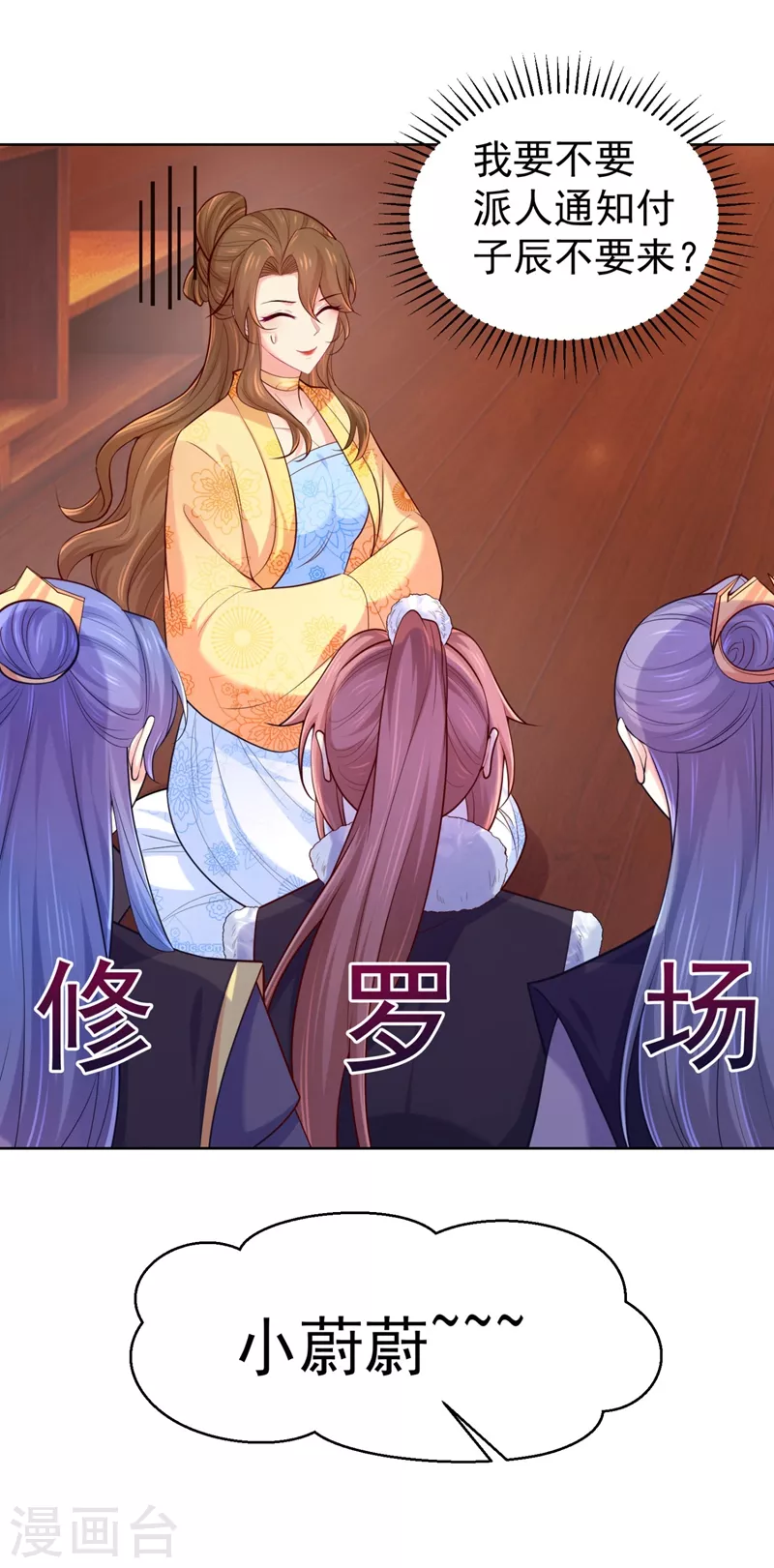 第243话 付大人，请自重！ 第18页
