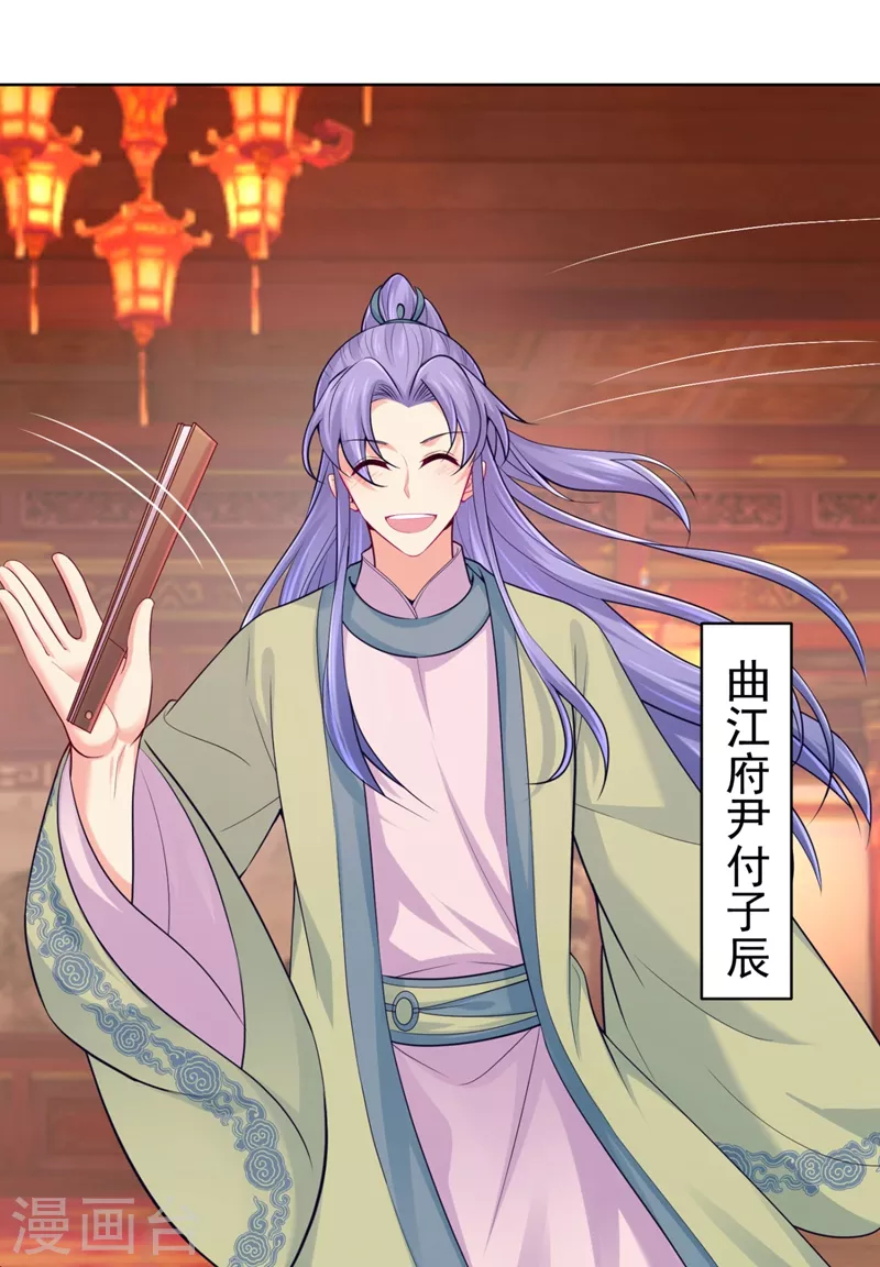 第243话 付大人，请自重！ 第19页