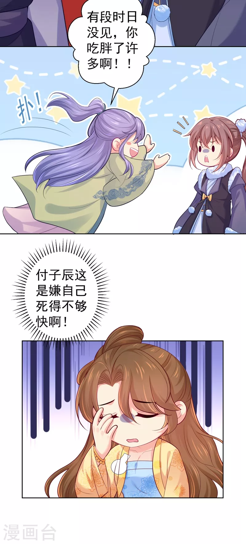 第243话 付大人，请自重！ 第21页