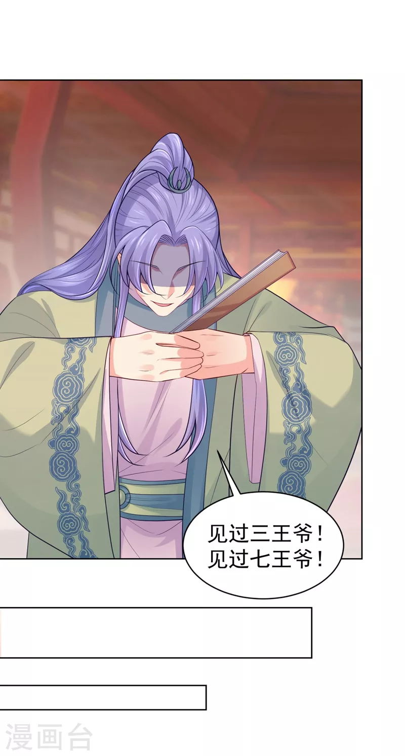 第243话 付大人，请自重！ 第23页