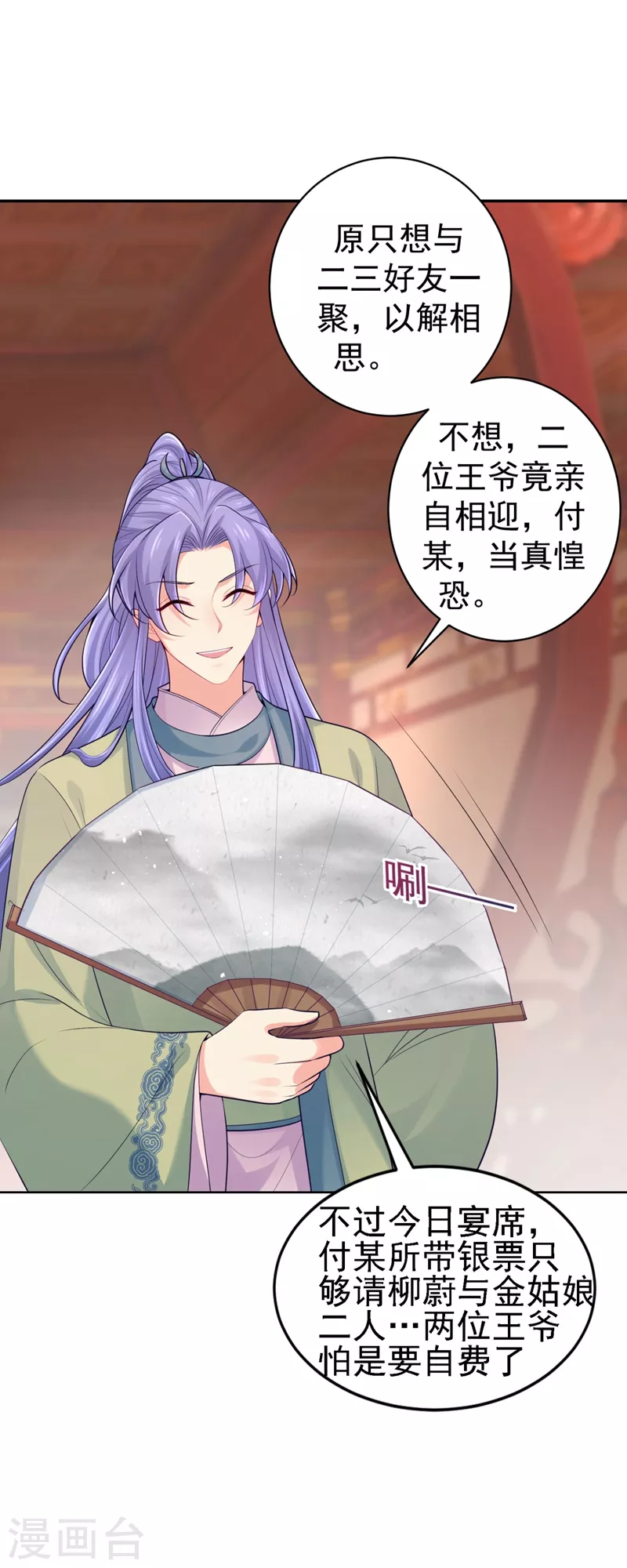 第243话 付大人，请自重！ 第24页