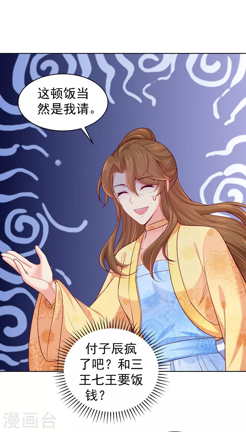 第243话 付大人，请自重！ 第25页