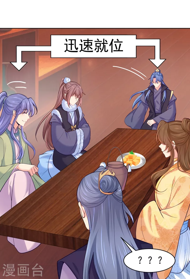 第243话 付大人，请自重！ 第27页