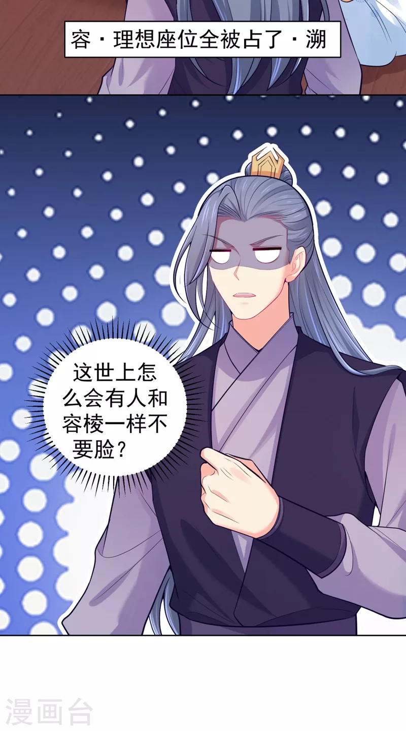 第243话 付大人，请自重！ 第28页