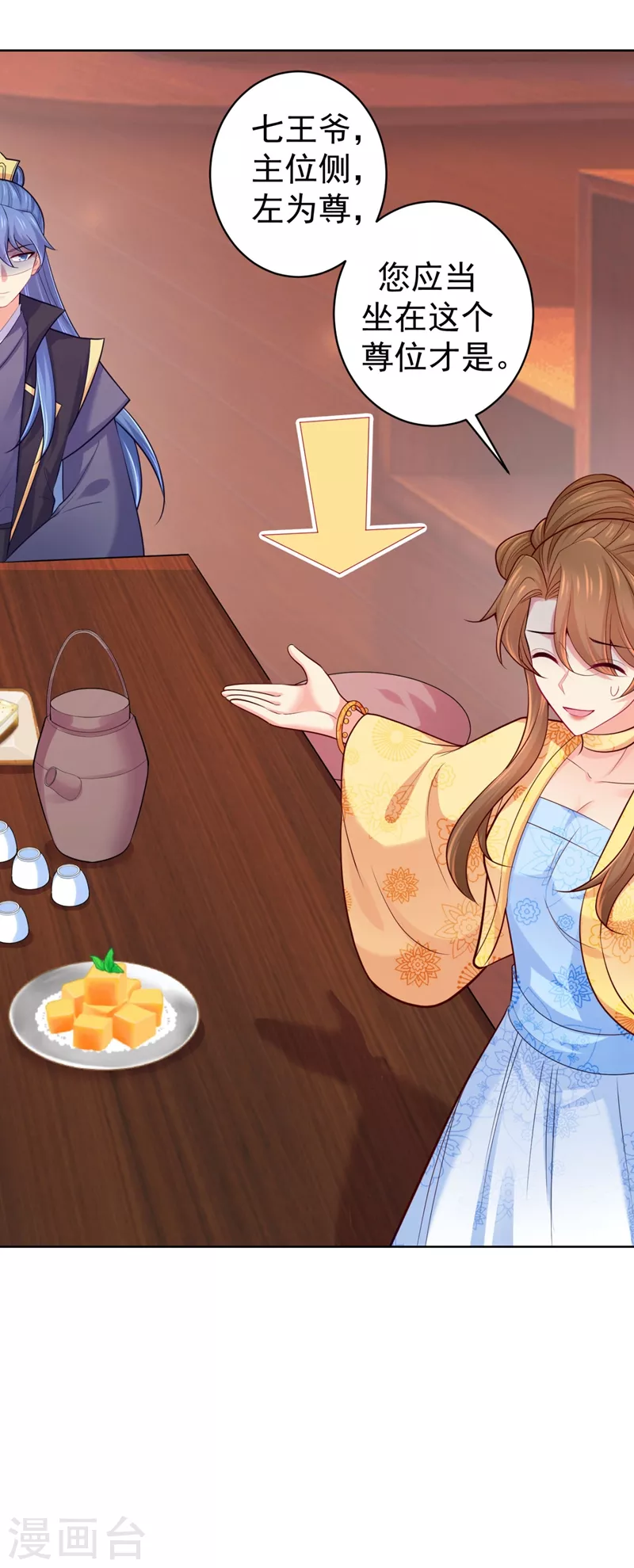 第243话 付大人，请自重！ 第29页