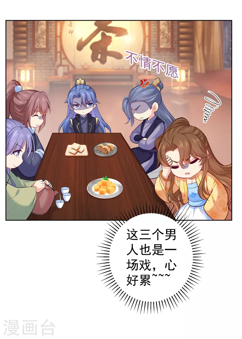 第243话 付大人，请自重！ 第30页