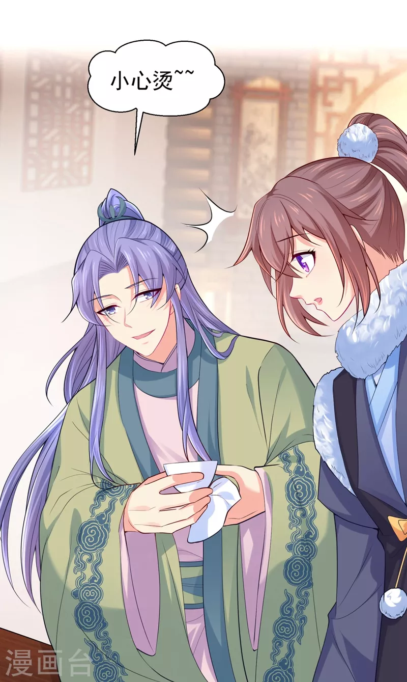 第243话 付大人，请自重！ 第31页