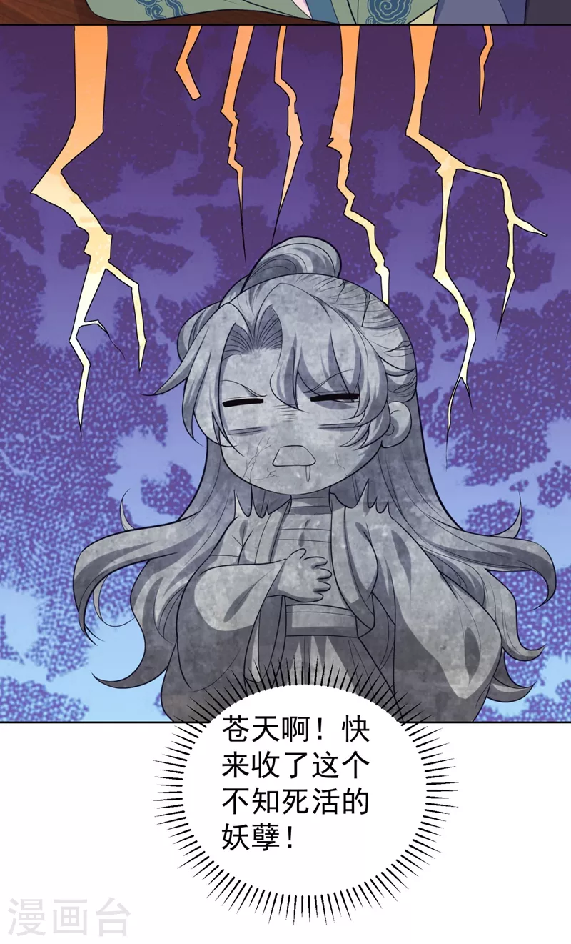 第243话 付大人，请自重！ 第32页