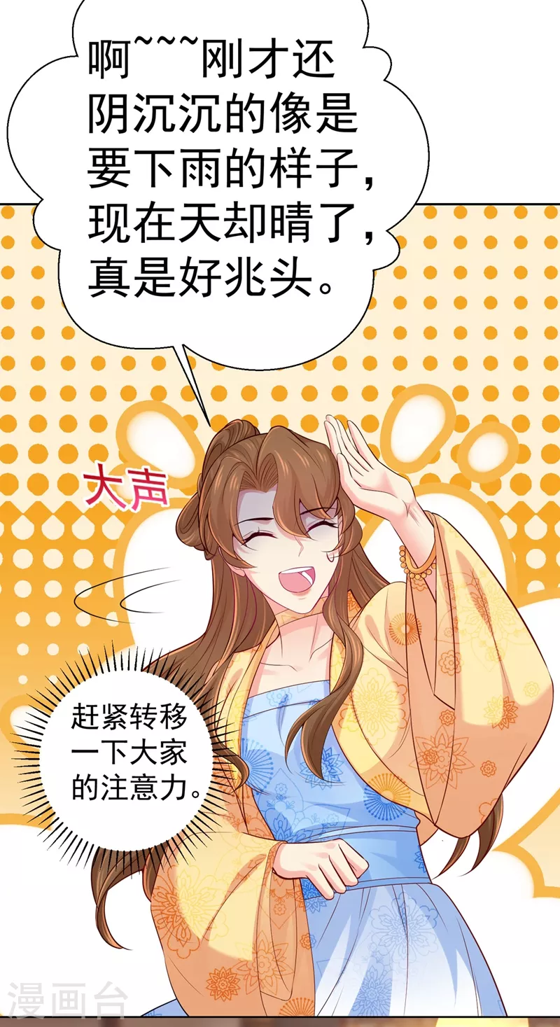 第244话 脸色奇差容都尉 第3页