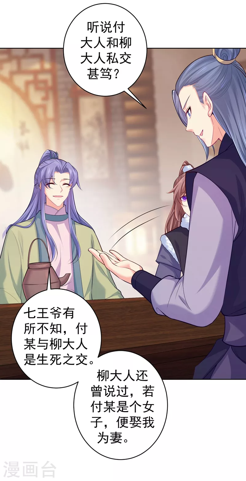 第244话 脸色奇差容都尉 第6页