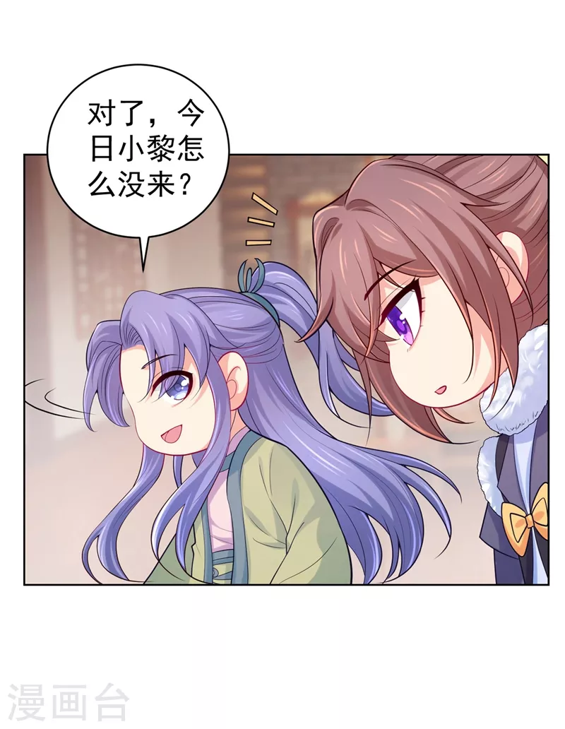 第244话 脸色奇差容都尉 第7页
