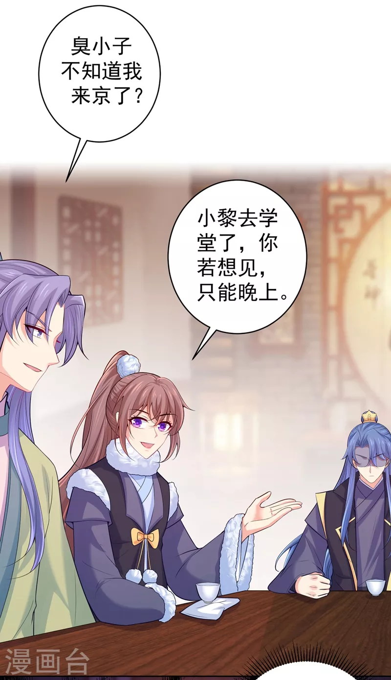 第244话 脸色奇差容都尉 第8页