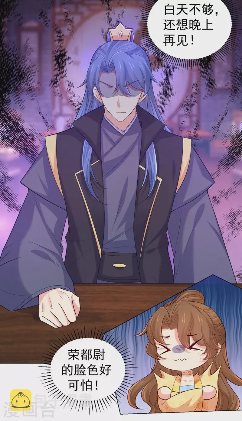 第244话 脸色奇差容都尉 第9页