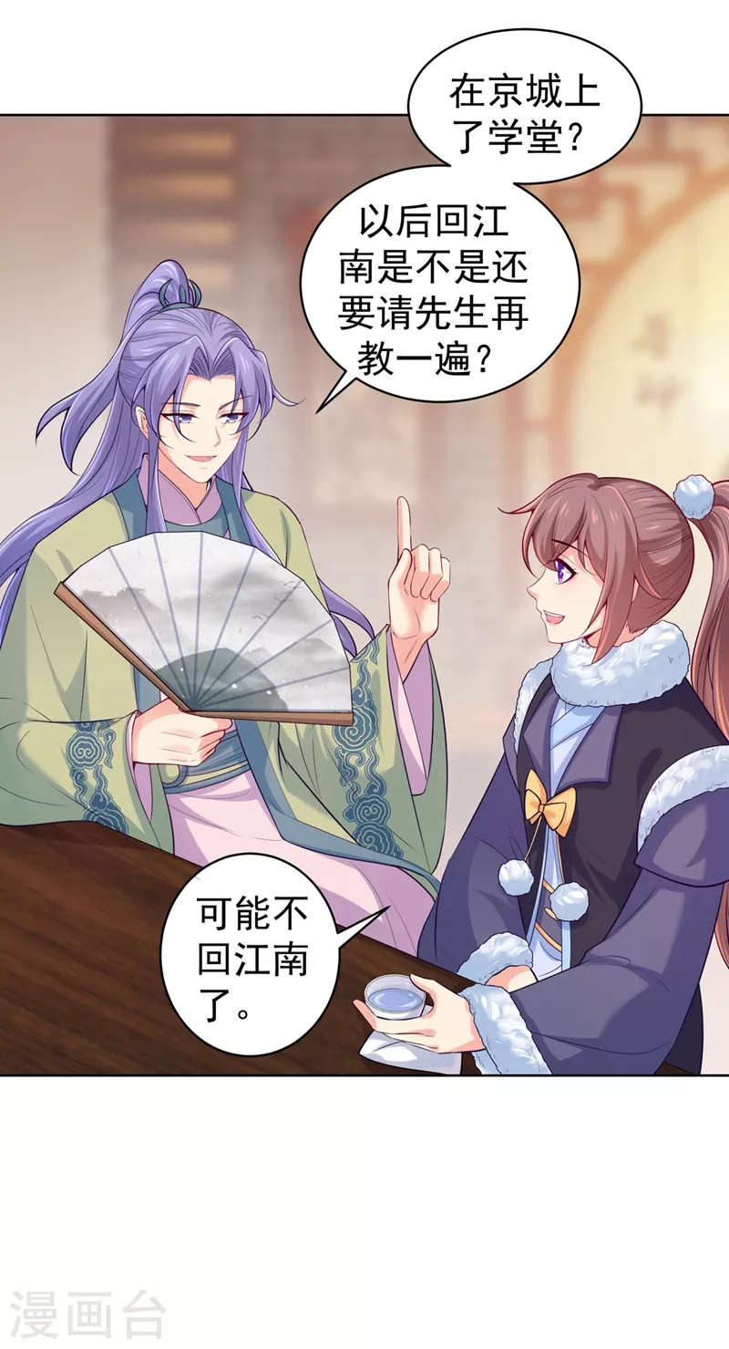 第244话 脸色奇差容都尉 第10页