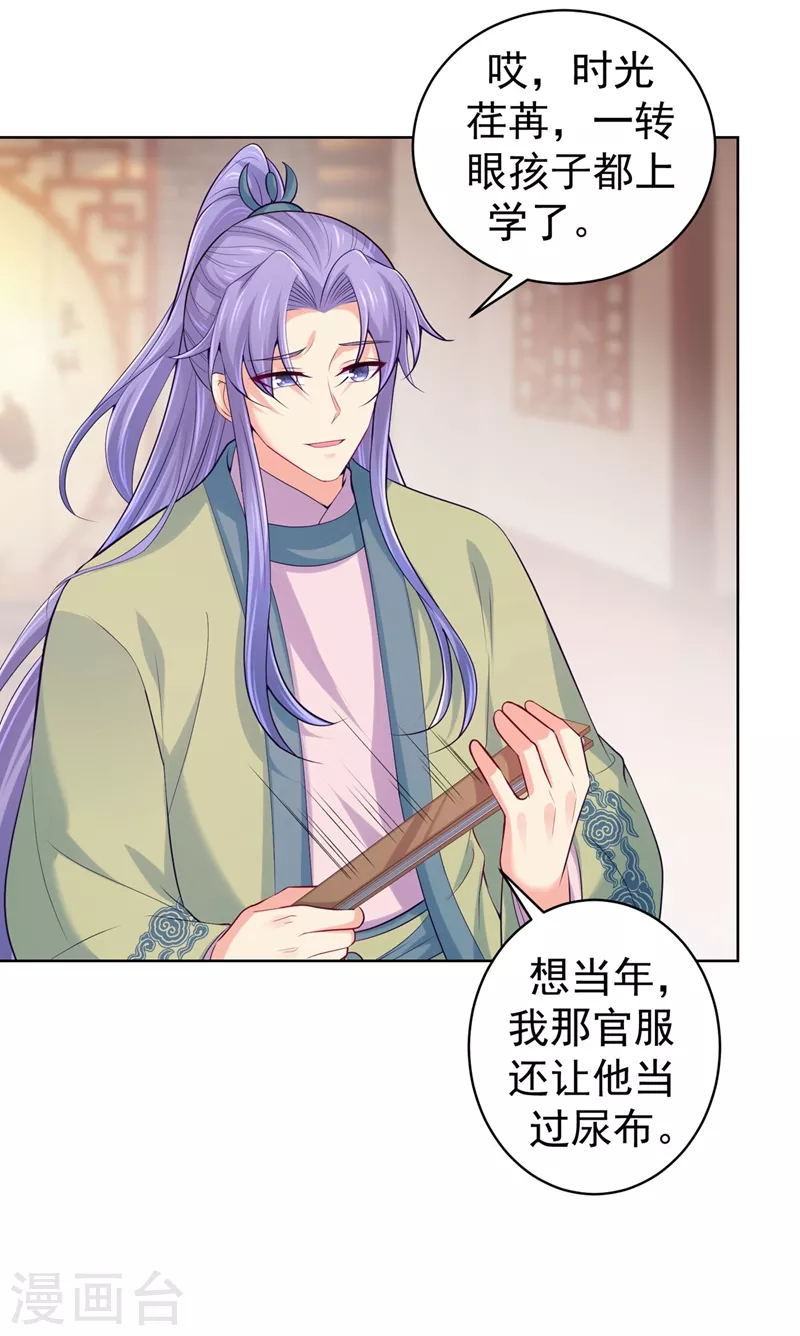 第244话 脸色奇差容都尉 第11页