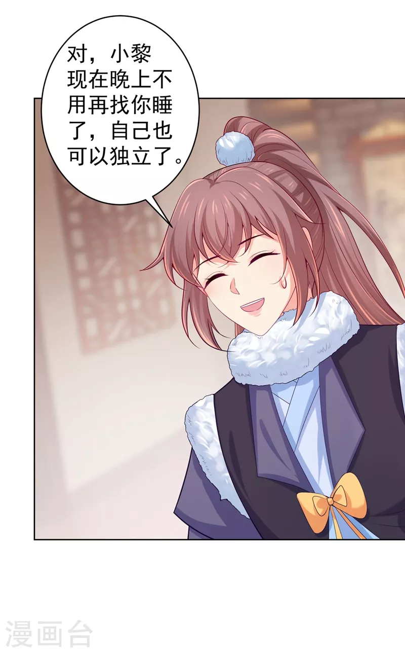 第244话 脸色奇差容都尉 第12页