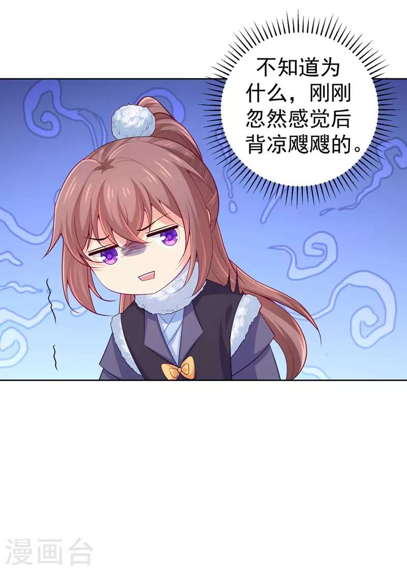 第244话 脸色奇差容都尉 第13页
