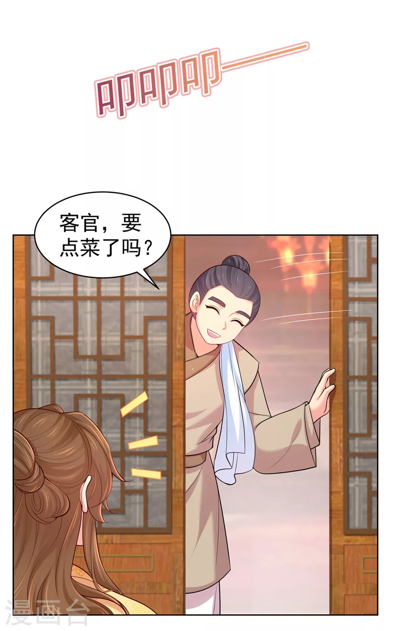 第244话 脸色奇差容都尉 第15页