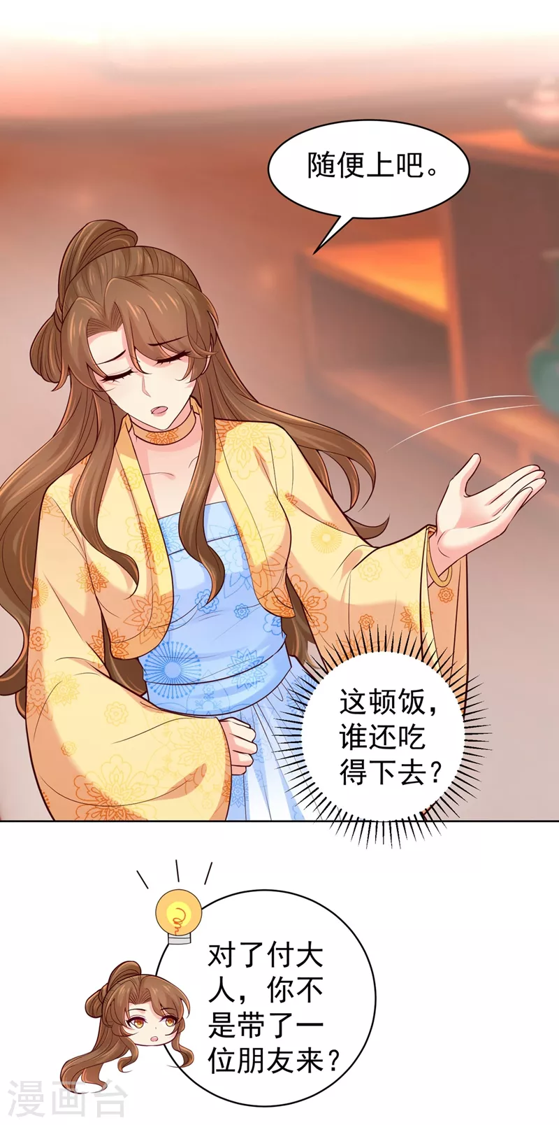 第244话 脸色奇差容都尉 第16页