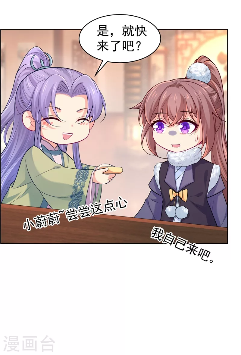 第244话 脸色奇差容都尉 第17页
