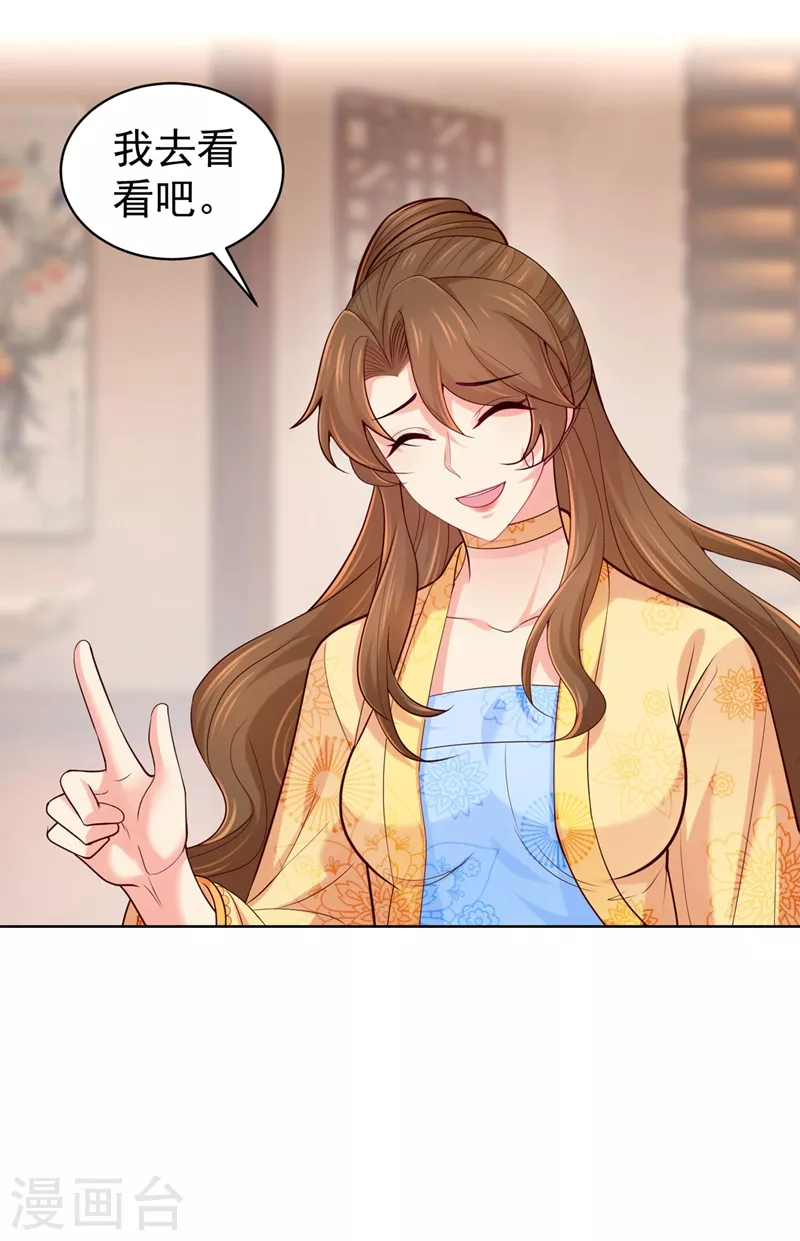 第244话 脸色奇差容都尉 第18页