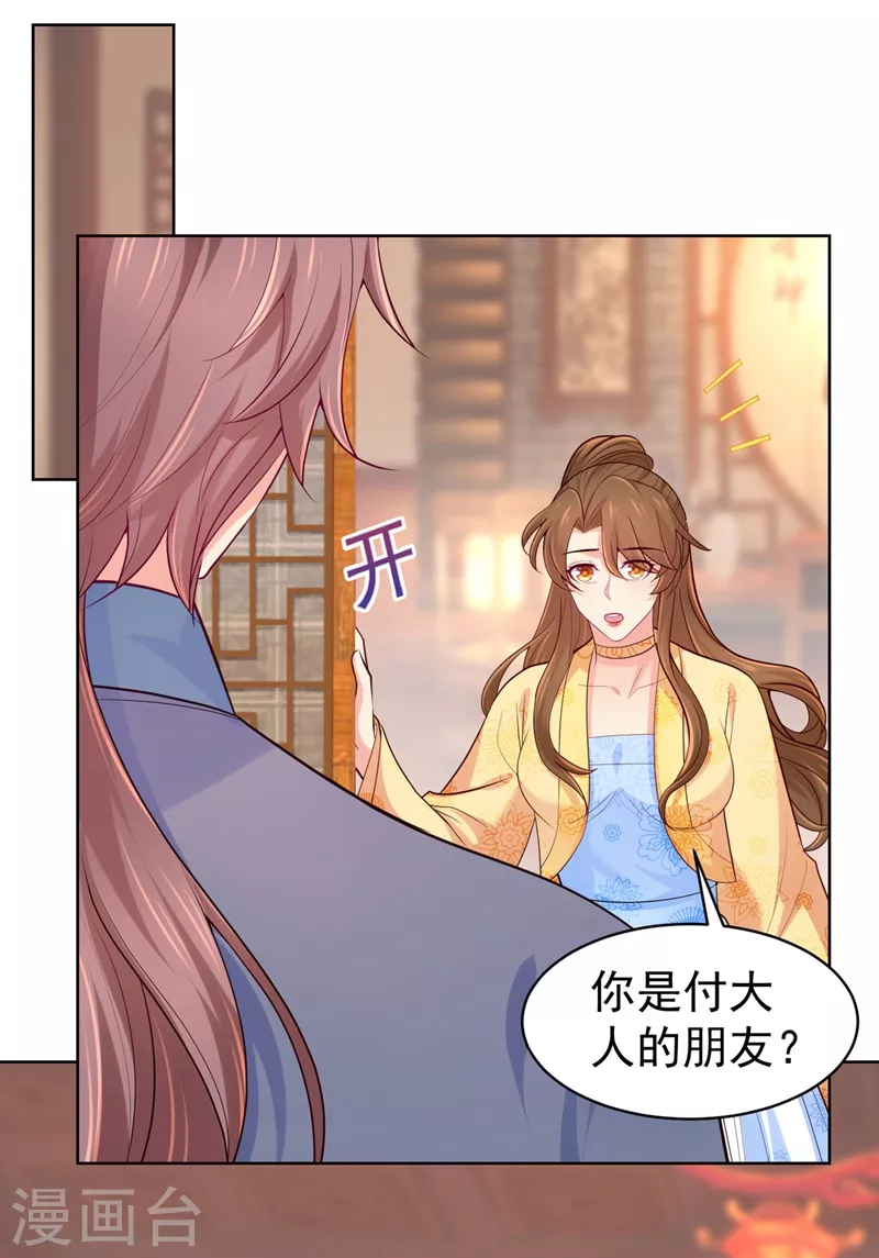 第244话 脸色奇差容都尉 第19页