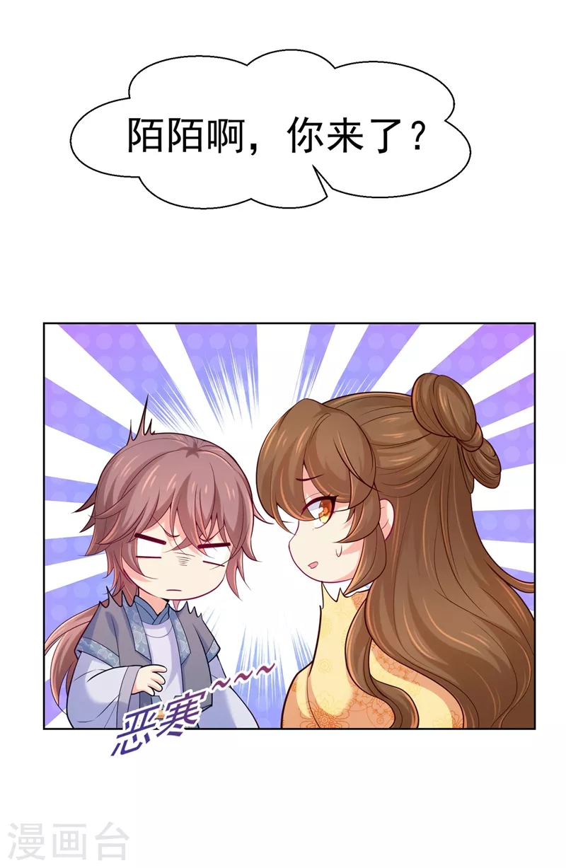 第244话 脸色奇差容都尉 第21页