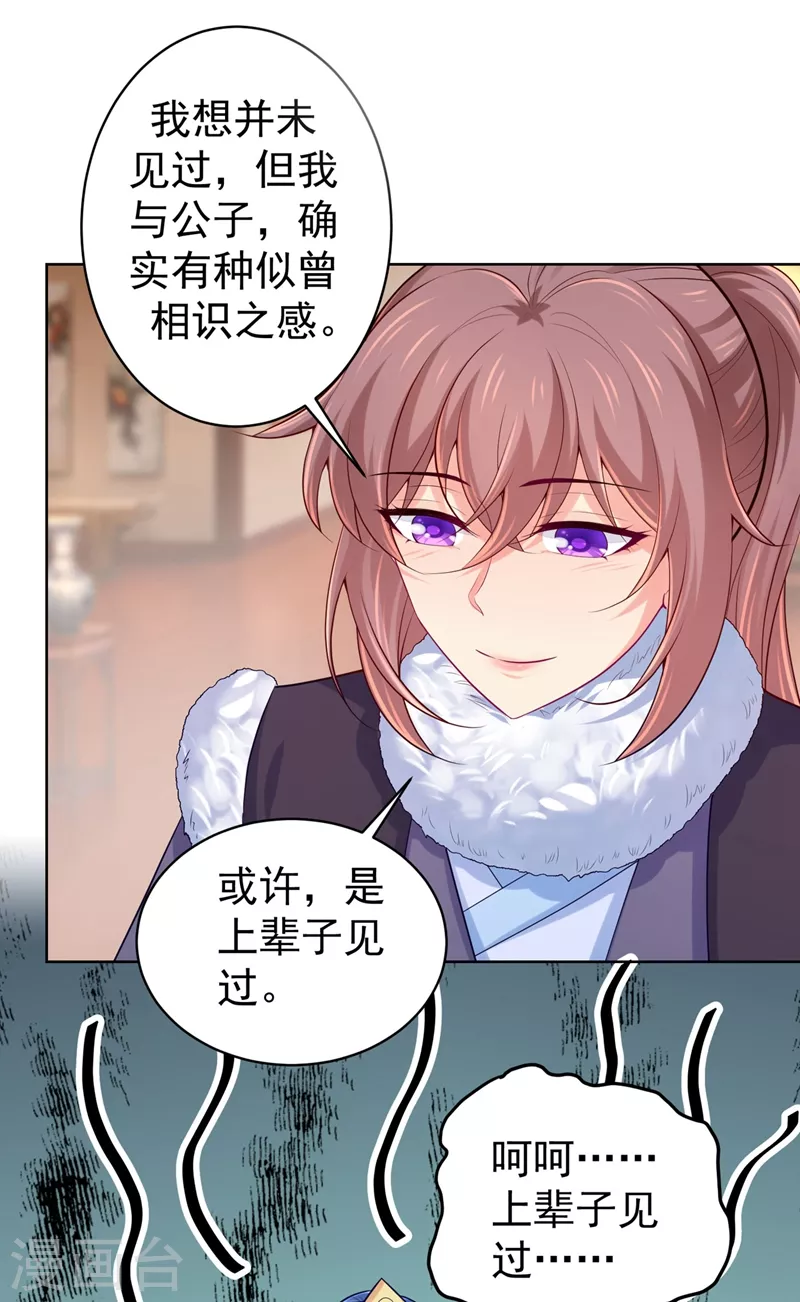 第244话 脸色奇差容都尉 第26页
