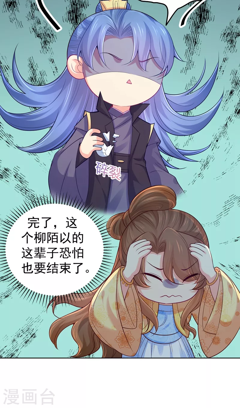 第244话 脸色奇差容都尉 第27页