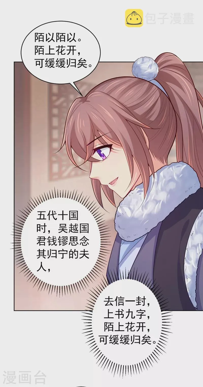 第244话 脸色奇差容都尉 第28页