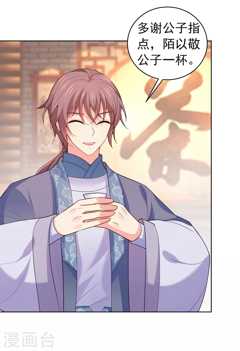 第244话 脸色奇差容都尉 第30页