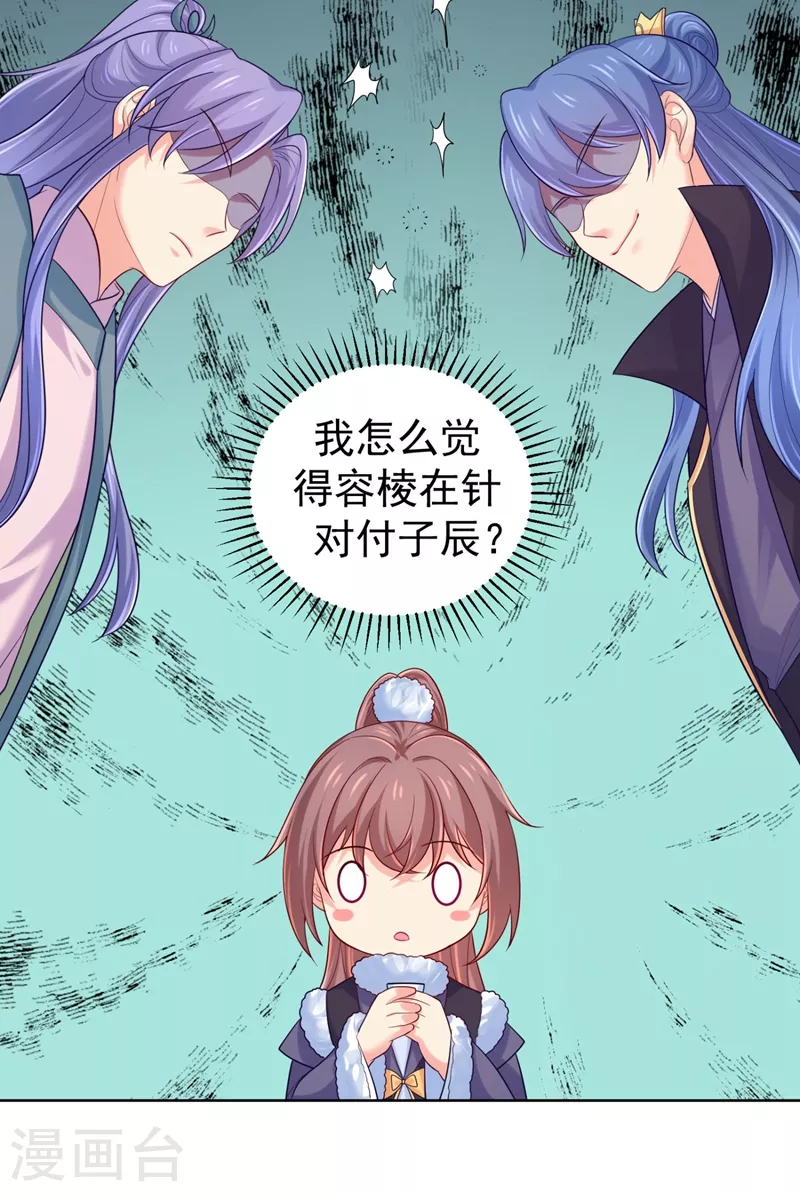 第245话 惊现小王爷！ 第5页