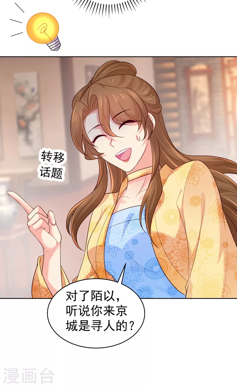 第245话 惊现小王爷！ 第7页