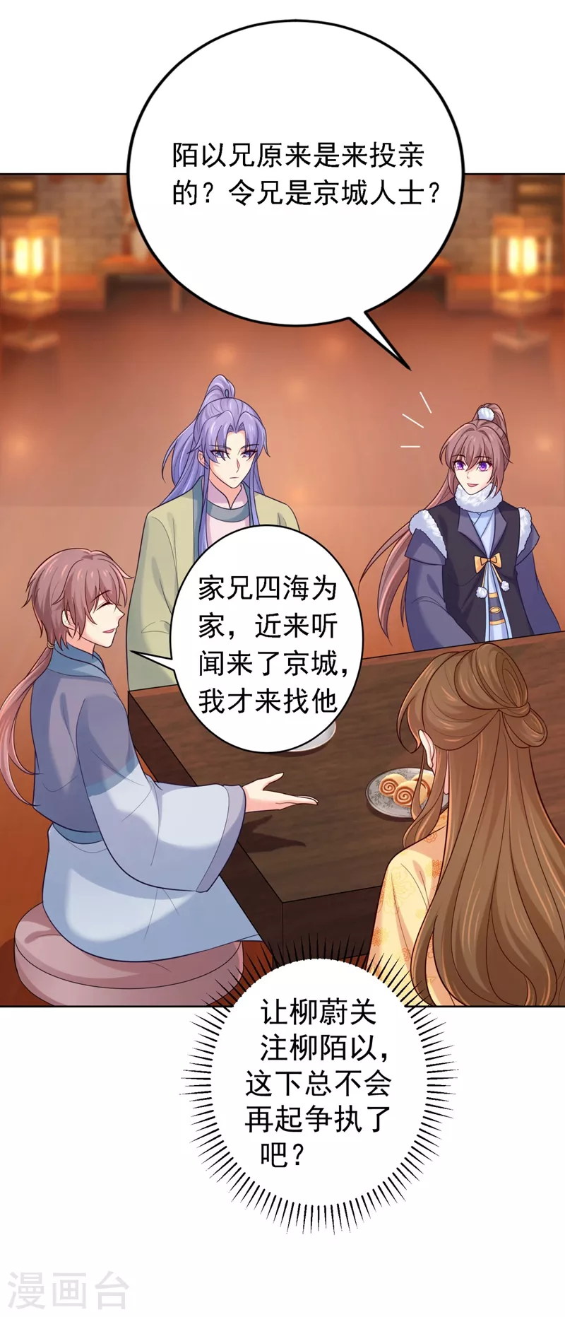 第245话 惊现小王爷！ 第9页