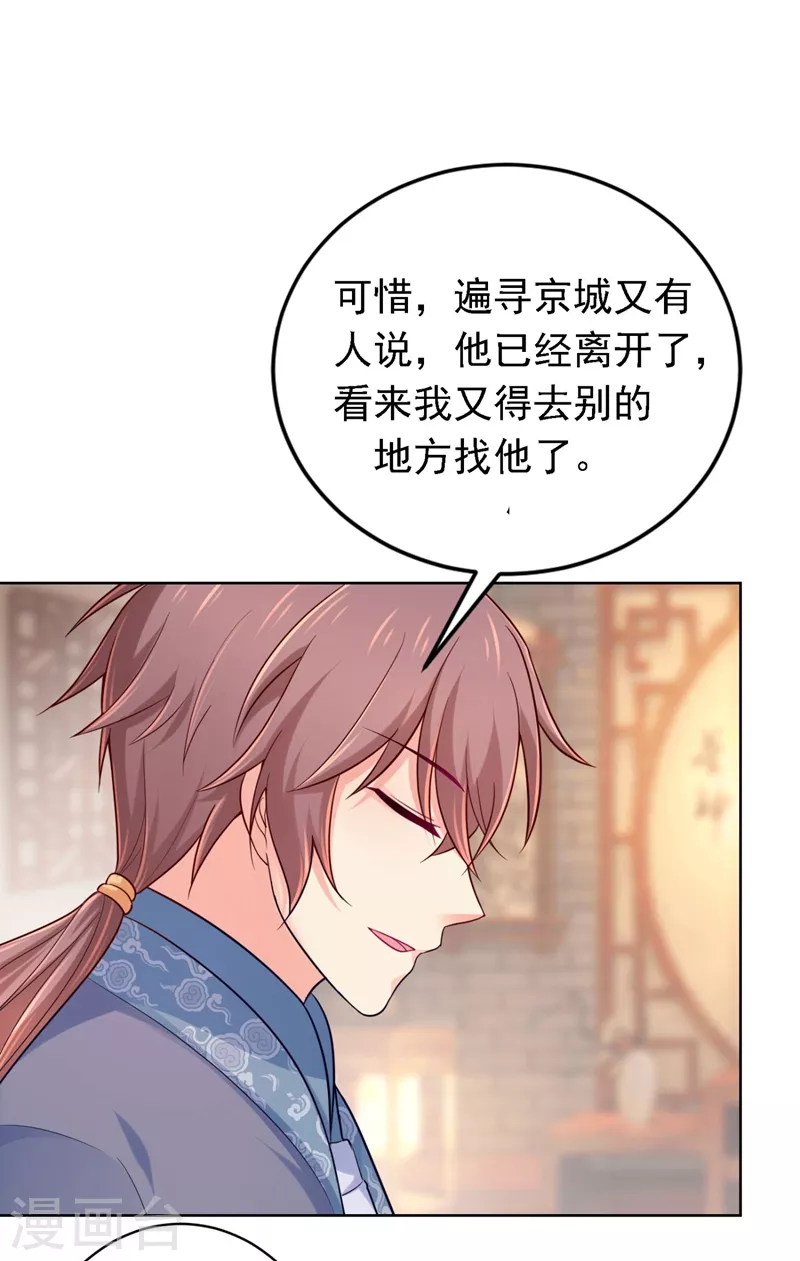 第245话 惊现小王爷！ 第10页
