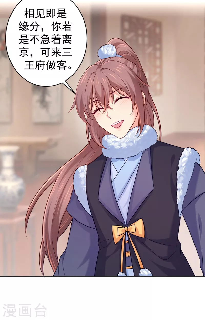 第245话 惊现小王爷！ 第11页