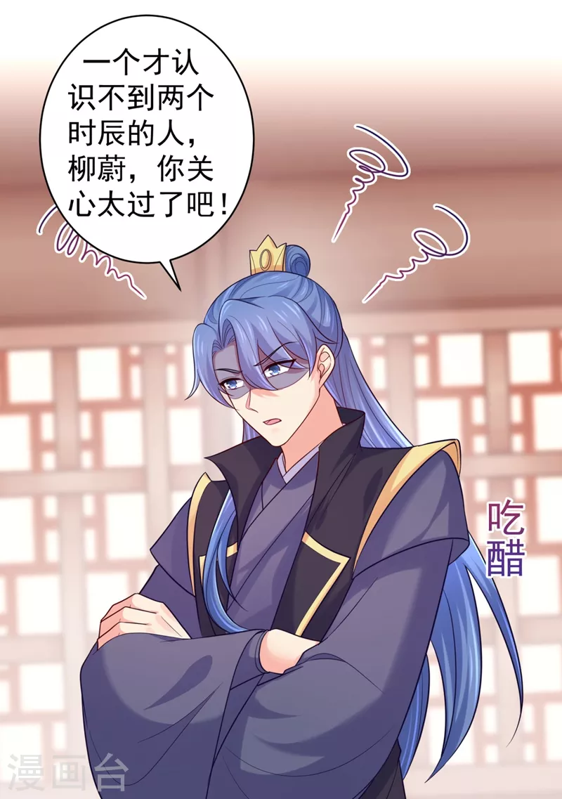 第245话 惊现小王爷！ 第14页