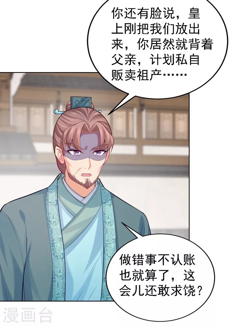 第246话 我为什么要为官？ 第3页