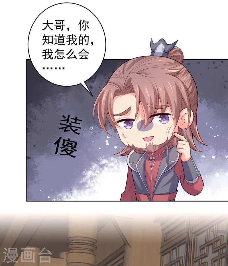第246话 我为什么要为官？ 第4页