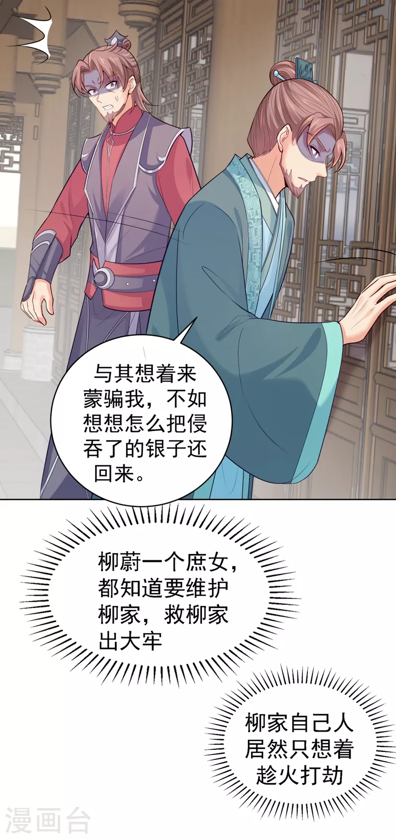 第246话 我为什么要为官？ 第5页